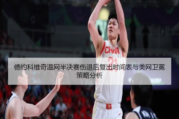 de-yue-ke-wei-qi-wen-wang-ban-jue-sai-shang-tui-hou-fu-chu-shi-jian-biao-yu-mei-wang-wei-mian-ce-lve-fen-xi-2-995.jpg
